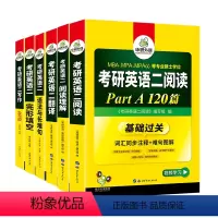 考研英语二 专项训练全套(6本) [正版]2025考研英语二阅读理解part B 100篇专项训练书籍全文翻译词汇注释搭