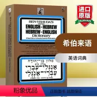 [正版]英文原版 Hebrew/English Dictionary Hebrew 希伯来语 英语词典 英文版 进口英