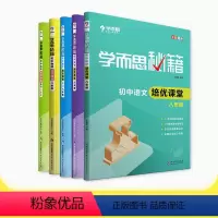[正版]学而思学而思秘籍 初中培优课堂八年级 数学+语文+物理 套装共5册