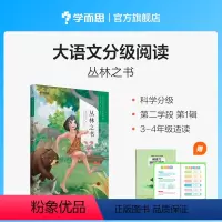 单本 [正版]大语文阅读丛林之书3~4年级三年级阅读课外书必读小学生课外书籍海底两万里汤姆索亚历险记爱丽丝梦游奇境