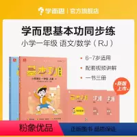 英语(四年级下) 小学通用 [正版]学而思2023新版基本功同步练小学英语三四五六年级下册人教版专项练习知识点难复习同步