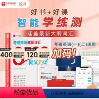 [正版]新品上架考研英语高频词汇3500核心单词英语综合教程gre十天搞定考研词汇学术英语视听说基础精讲