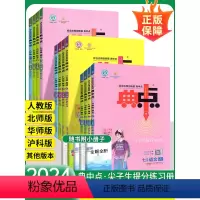 5本:[人教版]语数英物化 八年级下 [正版]2024典中点人教版数学北师大版七年级下册八九年级上册初中语文英语物理化学