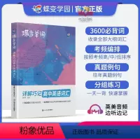 单词卡 全国通用 [正版]蝶变单词高中英语词汇3500高考英语词汇单词书乱序版2024新高考英语词汇必背3500记背神器
