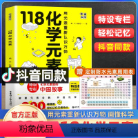 化学元素118(赠防水元素周期表) 初中通用 [正版]赠元素周期表挂图!118化学元素画懂科学用元素重新认识万物化学里的