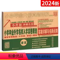 [全国通用]语文-小升初真卷-29套 小学升初中 [正版]小升初真题卷2024 六年级小升初总复习语文数学英语名校冲刺专