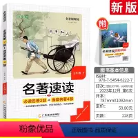 名著速读语文 七年级下 [正版]名著速读选必读初中生名著导读考点精练初中七八九年级文学中考语文真题专项训练题初一二三年级