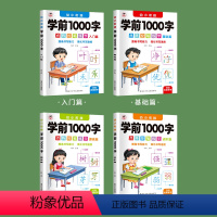 [全套4册] [正版]幼小衔接学前1000字点阵控笔练字帖幼儿园一日一练练字汉字描红训练笔画笔顺幼升小写字本每日一练中班