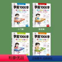 [全套4册] [正版]幼小衔接学前1000字点阵控笔练字帖幼儿园一日一练练字汉字描红训练笔画笔顺幼升小写字本每日一练中班