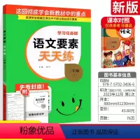 二年级下册语文 通用版 二年级下 [正版]2023版语文要素天天练二年级下册 通用版 小学2年级下册语文同步练习册随堂单
