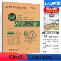 [正版]15天巧夺100分小学数学六年级上册 数学同步辅导练习册 西师版 西南师范大学课标版 6年级数学上册单元冲刺试