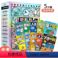 新科技驾到-孩子看得懂的前沿科学漫画(函套共10册) [正版]新版新科技驾到全10册 孩子读得懂的前沿科学漫画科普书籍