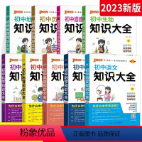 ⭐全套9本:语数英物化政史地生 初中通用 [正版]2024初中知识图解大全历史数学物理政治语文基础知识手册初一英语初二生