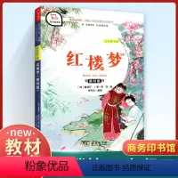 [正版]快乐读书吧五年级下册 红楼梦人教版 小学生5下经典名著课外阅读理解训练题册 新版 丛书籍课外书商务印书馆儿童读