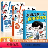 [全2册]漫画儿童钝感力+漫画儿童自主学习力 [正版]漫画儿童钝感力/学习力 7-12岁50个故事敏感小孩的自助指南孩子