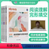 英语阅读理解与完形填空 七年级/初中一年级 [正版]2024版蝶变英语初中完形填空与阅读理解七年级八年级九年级中考英语专