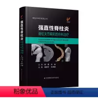 [正版]强直性脊柱炎脊柱关节畸形的外科治疗