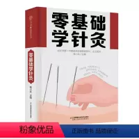 [正版]零基础学针灸 中医穴位 针灸入门穴位图人体经络穴位图中医养生书籍养生书人体经络穴位图