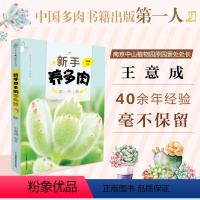 [正版]新手养多肉零失败 多肉书 多肉种植教程 多肉养殖书籍花卉种植技术书盆景书养花书多肉养殖方法多肉书籍大全