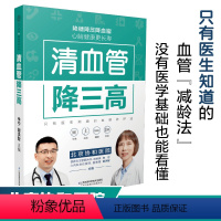 [正版]清血管降三高 高血压食谱养生食谱书高血糖血脂血压高血压书三高食谱高血压饮食中医经络穴位按摩 书籍