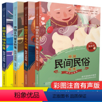 [正版]中国传统故事系列 民间传说 民间故事 课外阅读书籍儿童经典 传统故事民俗历史古代神话注音有声