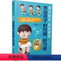 [正版]蒙台梭利家庭教育:养出孩子好性格、好习惯 父母的语言孩子为你自己读书聪明却混乱的孩子温柔教养好妈妈胜过好老师