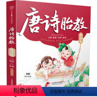 [正版]唐诗胎教诵读版胎教书籍读物孕期胎教故事书怀孕书籍孕期书籍大全怀孕孕妇书籍大全孕妈妈书孕妈妈怀孕书孕期用品胎教