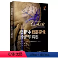 [正版]奥斯本脑部影像诊断学精要