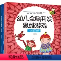 [正版]幼儿全脑开发思维游戏套装 打开孩子思维的成长游戏书念儿歌做早教大猫英语分级阅读锻炼孩子动手能力探索精神想象力创