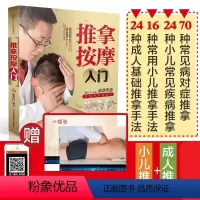 [正版]推拿按摩入门 穴位书籍图解手法按摩书养生书籍中医书籍大全穴位按摩书穴位书籍健康养生书籍中医推拿按摩书推拿按摩