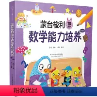 [正版]蒙台梭利10分钟数学能力培养(0~3岁)