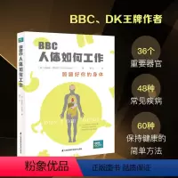[正版]BBC人体如何工作 照顾好你的身体 (中国日报、常青藤爸爸、尹建莉 )