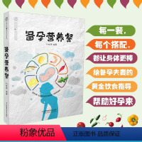 [正版]备孕营养餐 备孕书籍孕期书籍大全怀孕孕期书籍孕妇书籍怀孕书籍孕妇食谱营养书孕妇书备孕书籍 孕前准备