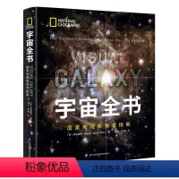 [正版]宇宙全书: 国家地理新视觉指南 百科全书宇宙书籍 小学生儿童百科书儿童科普儿童太空百科全书星空图书大百科全书