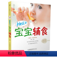 [正版]Hello宝宝副食品副食品书籍 宝宝副食品书副食品日志副食品食谱副食品食谱副食品制作教程婴儿食谱副食品添加攻略