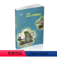 [正版]走进南京古生物博物馆动物图鉴生命的进化