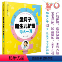 [正版]坐月子新生儿护理每天一页 月子餐30天食谱孕妇书籍大全孕期书籍大全孕妇书籍孕妇食谱育婴书籍月子餐食谱
