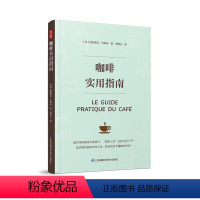 [正版]咖啡实用指南 深度解析10种咖啡制作器具,多种冲煮技巧一手掌握.