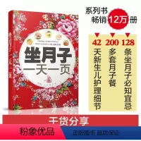 [正版]坐月子一天一页 月子餐书 月子餐30天食谱 月子餐 食谱 书 孕妇书籍大全 怀孕期 全程 坐月子书 月子餐书产