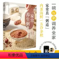 [正版]家常养生粥:视频版 菜谱书家常菜大全烹饪书籍美食书籍大全家常菜谱食谱烹饪书早餐书籍大全制作教程养生粥食谱书大全