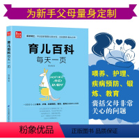 [正版]育儿百科每天一页 育儿书婴儿育儿书籍父母新生的儿宝宝护理书育婴书籍育儿百科新生儿书新生儿护理育婴