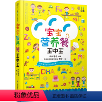 [正版]宝宝营养餐王中王 辅食书1~6岁宝宝辅食谱小儿辅食书辅食制作书儿童辅食营养书儿童辅食幼儿食谱宝宝辅食书辅食书籍