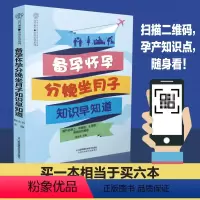 [正版]备孕怀孕分娩坐月子早知道 怀孕书籍孕期书籍大全孕妇食谱孕期书籍月子食谱备孕书籍 孕前准备孕育书籍孕妈妈书籍孕前