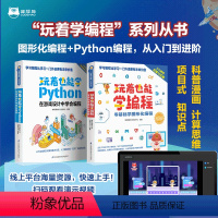 [正版]编程猫 玩着也能学编程+玩着也能学Python python编程从入门(中国教育新闻联播、樊登读书会、潘石屹、