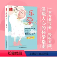 [正版]乐孕 孕期书籍大全怀孕书籍十月馨孕妇营养 孕期怀孕孕妇书籍大全十月馨孕妇营养怀孕孕妇必看怀孕百科