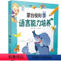 [正版]蒙台梭利10 分钟语言能力培养(0~3 岁)