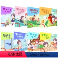 [正版]出版社宝宝安全课绘本故事套装(共8册)3-6岁安全绘本亲子读物早教启蒙书行为习惯培养绘本早教漫画书籍课外读物