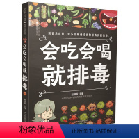 [正版]会吃会喝就排毒减肥食谱饮食排毒养颜书籍女士保养大百科女人子宫不老的秘密趋走湿热毒补虚女人气色好美到老