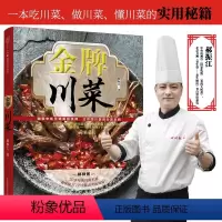 [正版]金牌川菜 食谱书家常菜大全 食谱书籍大全家常菜 食谱书家常菜大全图解川菜食谱大全家常食谱川菜书籍食谱
