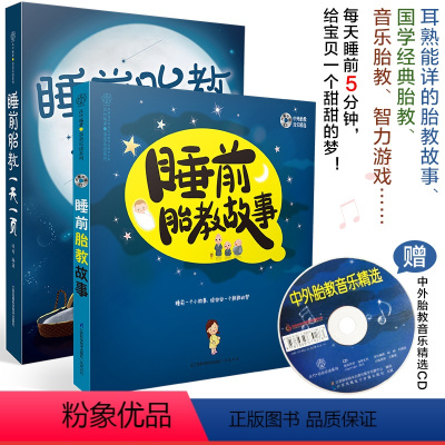 [正版]睡前胎教一天一页 睡前胎教故事胎教怀孕书孕妇书籍大全十月怀胎胎教书籍十月怀胎胎教故事怀孕孕期书籍大全